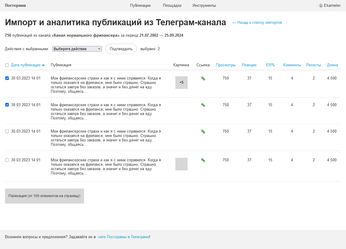 А это страница с результатами отдельного импорта